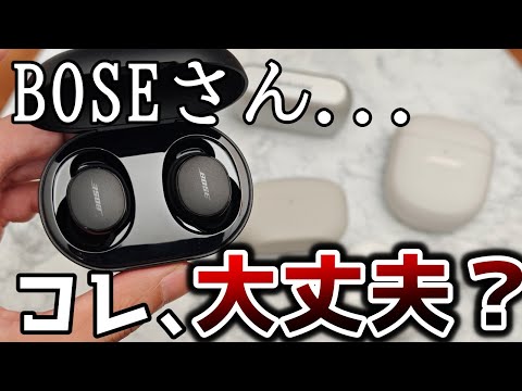 【最新作】BOSE QuietComfort Earbuds レビュー！Ultra Earbudsと比較