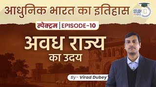 Spectrum | Modern Indian History | Ep-10 Lesson 04 | Rise of Awadh Kingdom | By Virad Dubey