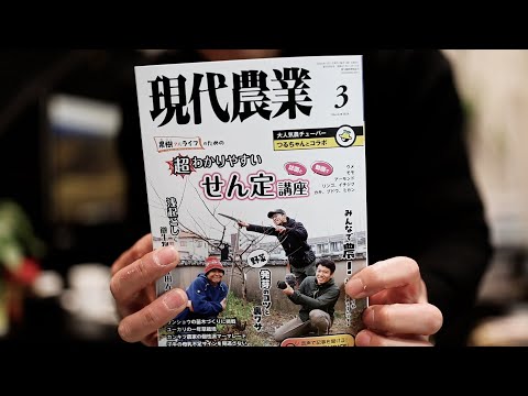 農家や家庭菜園者に一番人気の雑誌です