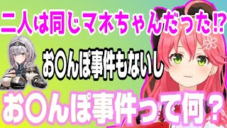 実は同じマネージャーだったノエみことあの事件を掘り返すみこち【ホロライブ切り抜き/さくらみこ/白銀ノエル】