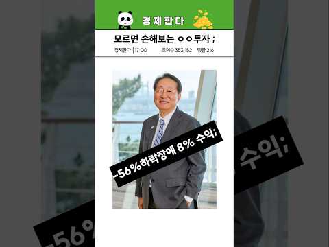 모르면 손해보는 투자 꿀팁, 코스피 하락해도 8% 수익 낸 투자법