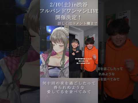 ロックVシンガーが『晩餐歌』ハモリ我慢ゲームしてみた！#shorts #vtuber #vsinger #歌ってみた 【 松永依織 】