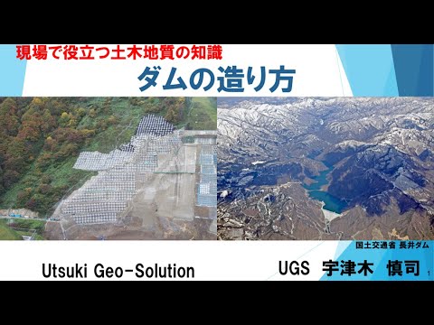 現場で役立つ土木地質の知識　⑰ダムの造り方