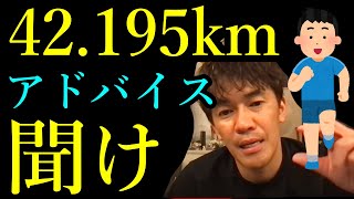 【武井壮】フルマラソンのタイムをグッと短くするにはどうすればいいか会議　トレーニング42.195km完走【強壮薬ランナー必見】走れ乗り越えろ己の壁を頂へ【ライブ切り抜き王国】字幕・編集済み百獣の王