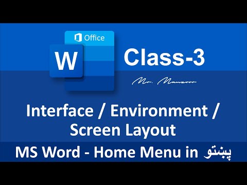 MS Word Interface / Environment / Screen Layout | Class - 3