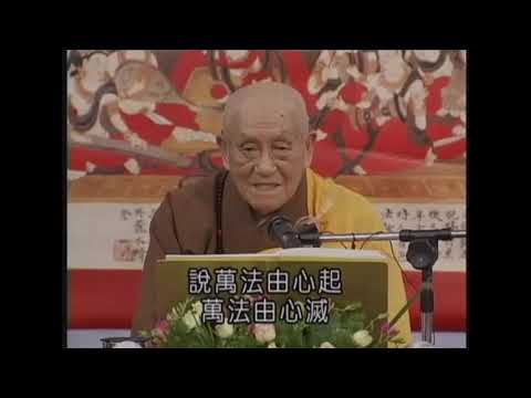 【夢參法師講占察善惡業報經】見性。1080p