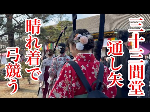 京都 晴れ着で弓競う「通し矢」三十三間堂を歩く Walking around Sanjusangendo Temple,Kyoto 【4K】2025年1月12日