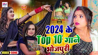 Bhojpuri Top Viral Arkestra Wala Gana 2024 | भोजपुरी में गरदा मचाने वाला गाना 2024 के