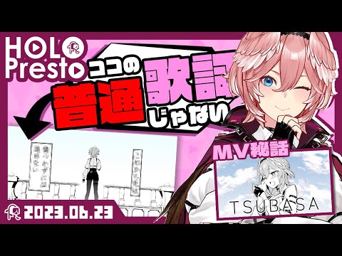 【切り抜き】ルイ姉のオリ曲「TSUBASA」に込められた思いで涙が止まらない【鷹嶺ルイ/ホロライブ】【HOLO Presto】