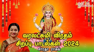 Varalakshmi Pooja Songs 2024 - Saradha Raaghav