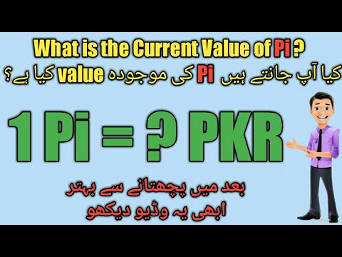 What is the Current value of Pi Currency ? پا ئی کرنسی کی موجودہ ویلیو کیا ہے؟ #PiValue #Crypto