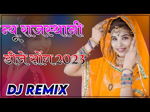 New Rajasthani Song 2022 Dj Remix | New Marwadi Song 2022 Remix Dj | New Rajasthani Vairal Song 2023