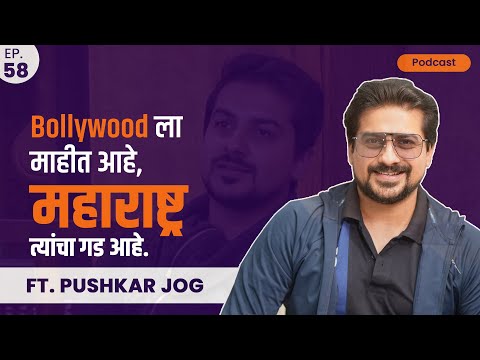 Pushkar Jog on the Future of Marathi Cinema: Challenges and Opportunities | Ajab Gajab