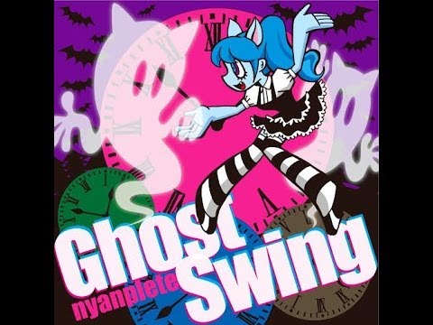 にゃんぷりーと  GHOSTSWING