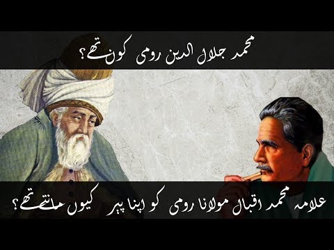 HAZRAT MOULANA JALAL UD DIN RUMI | Biography In Urdu