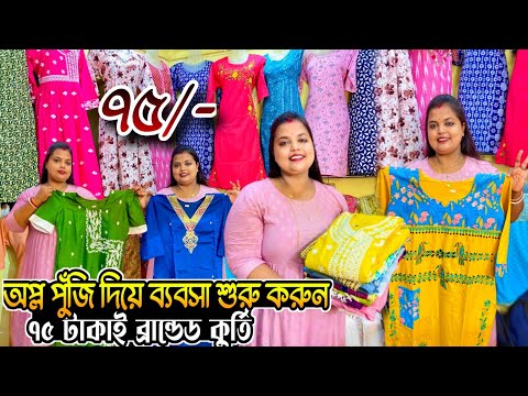 Kurti Wholesale Market|Kurti Wholesale Market In Kolkata|Kurti Manufacturer Kolkata|kurti Kharkhan||