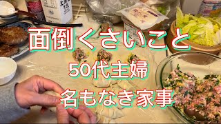 【vlog】主婦。面倒な事。後回しにしたい事を片付ける。