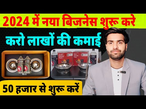 नौकरी की चिंता छोड़ो शुरू करें ये बिजनेस🔥 | New business ideas 2024 | Village business ideas