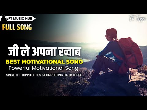 जी ले अपना ख्वाब- Ji Le Apna Khwab | Best Motivational Song | New Inspiring Song | Ft Music Hub