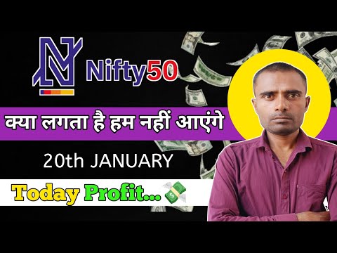 आ गया प्रताप भाई अब मचाएगा भौकाल 😂 || 20th JAN || Today Profit Option Trading || Nifty 50