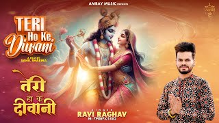 Teri Ho Ke Diwani | Full Bhajan | Ravi Raghav | New Devotional Song 2025