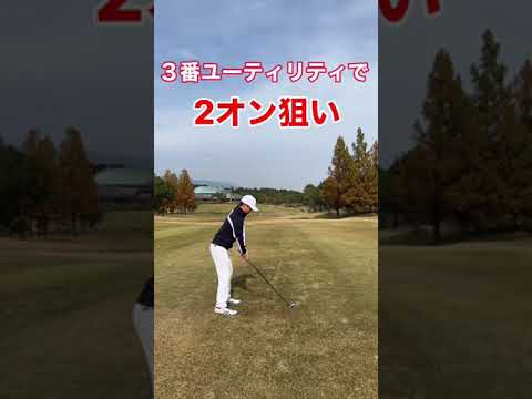 2オン狙いした結果🤔 #golf #ゴルフ #shorts #short #ゴルフスイング #ゴルフ男子 #ゴルフ女子 #ゴルフ練習