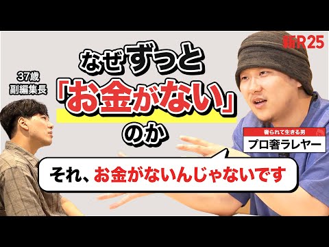 「ずっとうっすらお金がない」悩みをプロ奢さんに相談したら、「ないのは金じゃない」と覆された