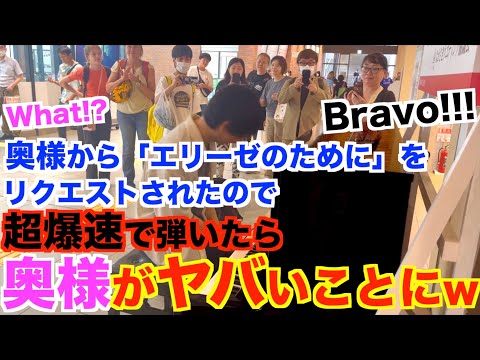 【エリーゼのために】爆速で弾いてみたら駅がヤバいことにwww【ストリートピアノ/ベートーヴェン/エリーゼのために/長崎駅/ショパン『ノクターン第2番』/アレンジ即興】