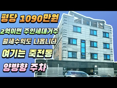 [대구원룸매매] 죽전동에 위치한 평당가격 저렴한 매물입니다,  2억원이면 주인세대 거주하실수 있는 매물입니다.