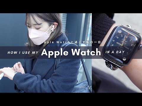 My real day to master APPLE WATCH