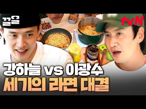 'Kang Ha-neul VS Lee Kwang-soo' Ramen showdown 🍜