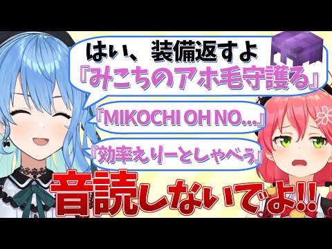 装備の名前を読み上げられ、どこか恥ずかしい感じになっちゃったみこち【さくらみこ/星街すいせい/ホロライブ切り抜き】