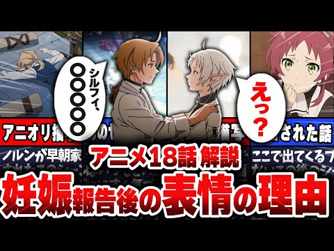 【無職転生】アニメ2期18話！アニメだけでは分からないシルフィの反応の意味とは！？最新話徹底解説！