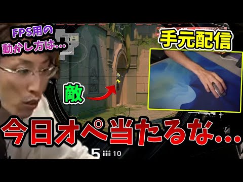 【VALORANT】貴重な手元配信でオペレーター無双してしまうSHAKA【2024/8/25】