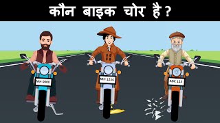 Episode 65 - Bike Chor Gang vs Mehul | Hindi Paheliyan | Paheli | riddles in hindi