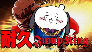 you are Jump King #4【耐久配信】 #山黒音玄