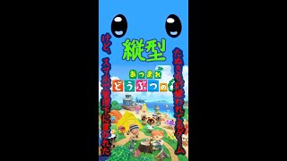 [ あつまれどうぶつの森 ] 　ハピパラなど縦型配信 [ 縦型配信] #実況プレイ #vtuber #ゲーム実況 #あつ森 #縦型配信 #初見