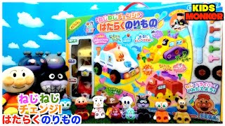 アンパンマン『ねじねじ　チェンジ　はたらくのりもの・パトカーへん』くみたてDIYシリーズ　開封　紹介　赤ちゃん　おもちゃ　教育　ばいきんまん  だだんだん