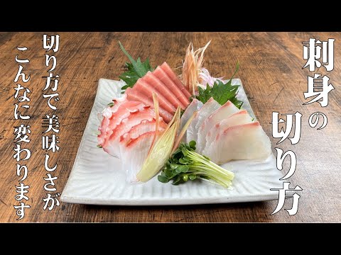 【A chef teaches you how to cut delicious sashimi!】You can make a delicious, restaurant-grade sashimi