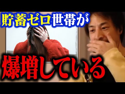 緊急警告！貧乏な日本人が爆増しています…。賢い人だけが知っている貯金が爆増する方法【ひろゆき 切り抜き 節約 貯蓄】