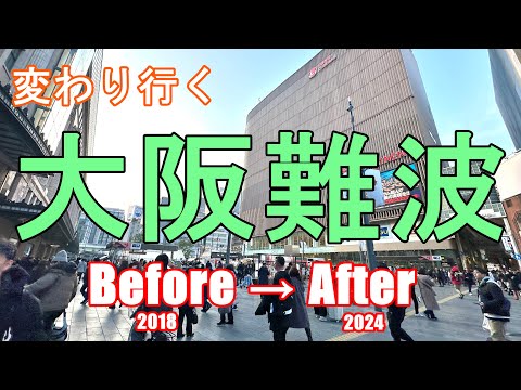 難波高島屋前の今と昔 ( Osaka Namba )