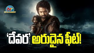 Jr NTR's #Devara is a Rare Feat in NETFLIX !! | Koratala Siva | Anirudh Ravichander | NTV ENT