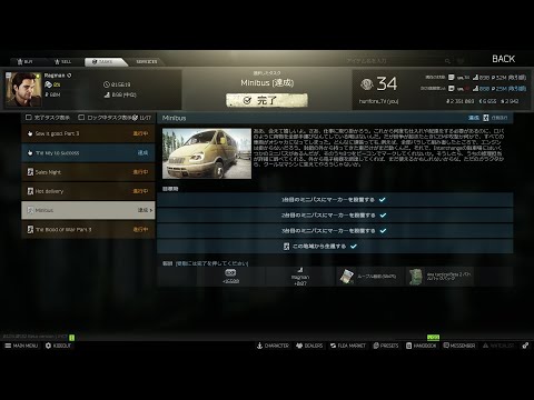 【EFT】ラグマン　Minibus（ミニバス）【タスク】