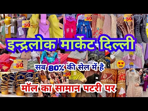 इन्द्रलोक मार्केट Inderlok Thursday Market Latest Video|Inderlok Winter Collection|That Pinkish Girl