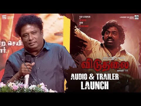 Elred Kumar Speech | Viduthalai Part 2 - Audio & Trailer Launch | Vetri Maaran | Ilaiyaraaja