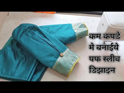 Trending Puff Sleeve Design | Easy Method of Puff Sleeves Cutting And Stitching | Baju Ki Design