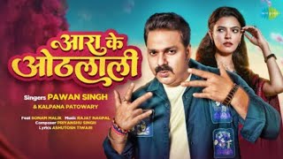 #Video | Power Star #Pawan Singh | 3RTAoleft | Arrah Ke Othlali | Sonam Malik |New Bhojpuri Song