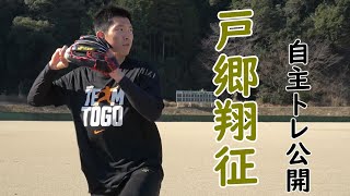 戸郷翔征 地元・宮崎で自主トレ公開！