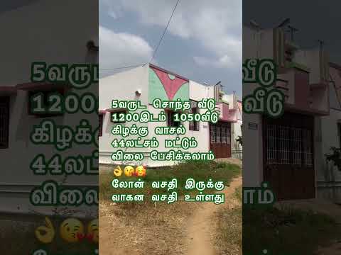 திண்டுக்கல் செம்ம வீடு விற்பனை #home #dindigul #house