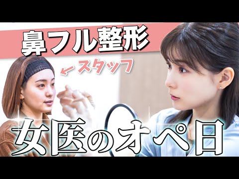 【鼻整形/目頭切開】私のスタッフの目鼻整形！すごく可愛くなってないですか！？  #早田悠里子